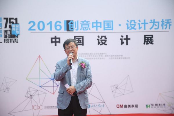 “2016创意中国，设计为桥”中国设计展在北京开幕(图1)