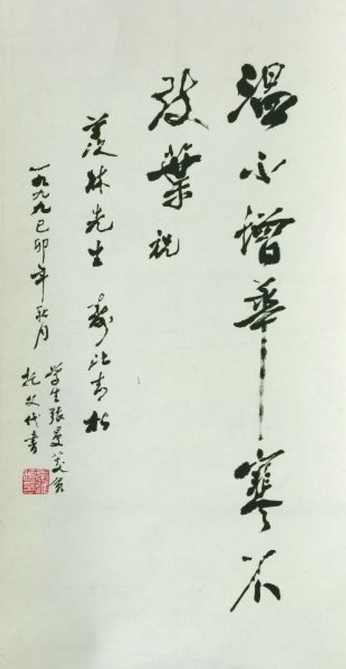 忆季羡林先生过“米寿”：温不增华 寒不改叶(图2)