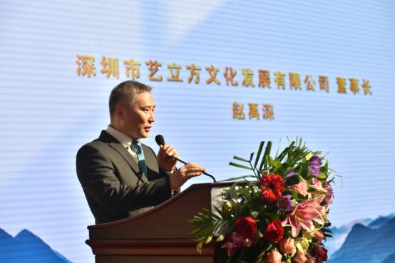 深圳市艺立方文化发展有限公司董事长赵禹深致辞