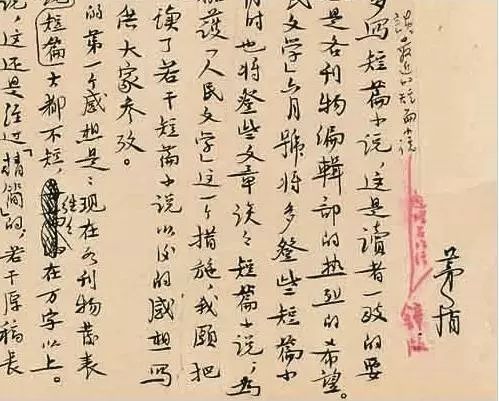 茅盾手稿拍出千万天价惹官司 亲属连告三方为哪般?(图8) 茅盾手稿拍出千万天价惹官司 亲属连告三方为哪般?(图8)