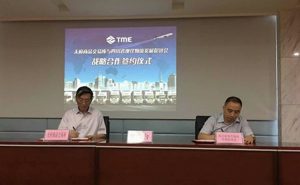 四川省现代物流发展促进会与天府商品交易所战略签约仪式在蓉举行(图1) 签约仪式现场