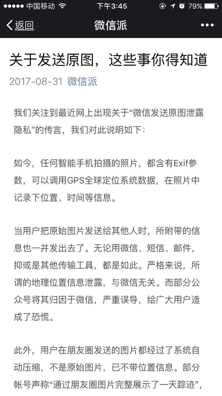 朋友圈发原图会泄露位置？微信：自动压缩 不带位置信息(图2)