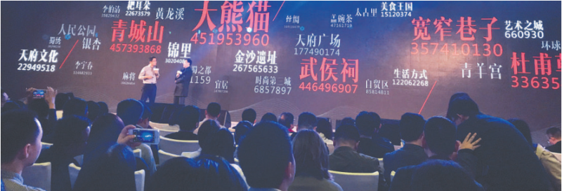 “天府文化大数据”首次发布 成都成为“中国文创第三城”(图1)