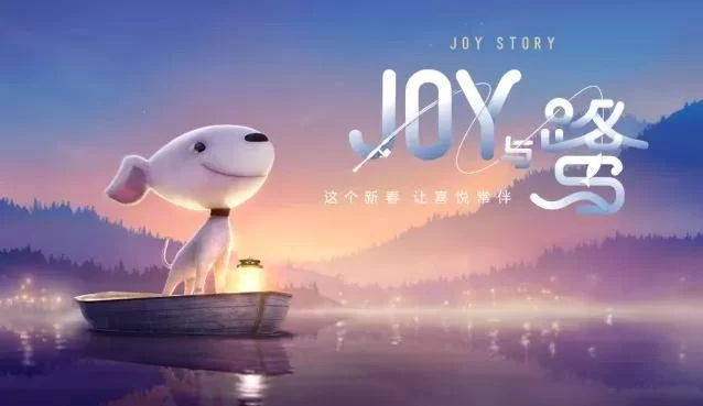 京东发布JOY卡通形象IP营销四大战略(图5) 京东在2018中国卡通形象营销大会上发布JOY IP营销四大战略