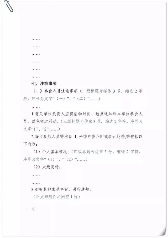 公文标准格式注解，拿去用吧！