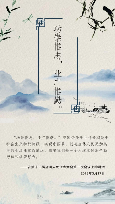 人生在勤!习近平送给奋斗者的八个名句(图6) 人生在勤!习近平送给奋斗者的八个名句(图6)