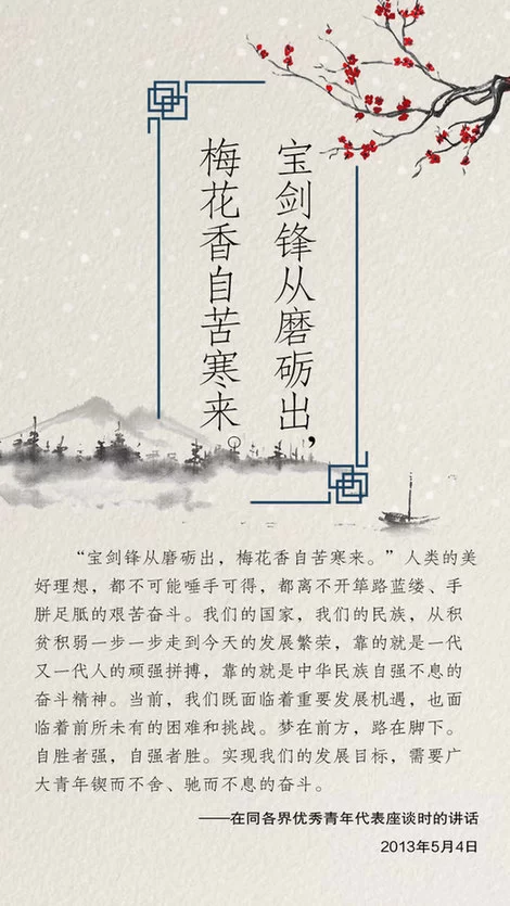 人生在勤!习近平送给奋斗者的八个名句(图4) 人生在勤!习近平送给奋斗者的八个名句(图4)