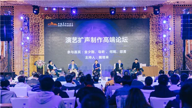 中国录音师协会演艺扩声专业委员会在京成立(图6) 演艺扩声制作高端论坛(从左至右)魏增来、马昕、金少刚、何飚、邵勇