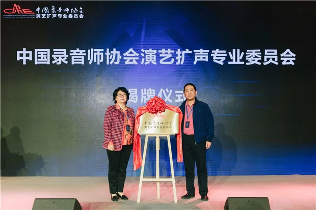 中国录音师协会演艺扩声专业委员会在京成立(图3) 金少刚和李俊梅为中国录音师协会演艺扩声专业委员会揭牌