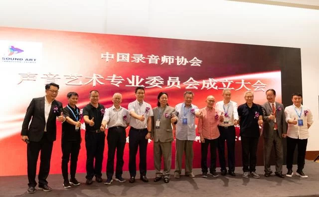 中国录音师协会声音艺术专业委员会在北京成立(图1) 中国录音师协会声音艺术专业委员会在北京成立(图1)