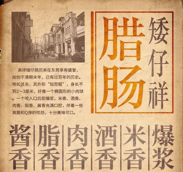 三代人传承矮仔腊肠,这个“广东老字号”有何传奇(图1) 三代人传承矮仔腊肠,这个“广东老字号”有何传奇(图1)