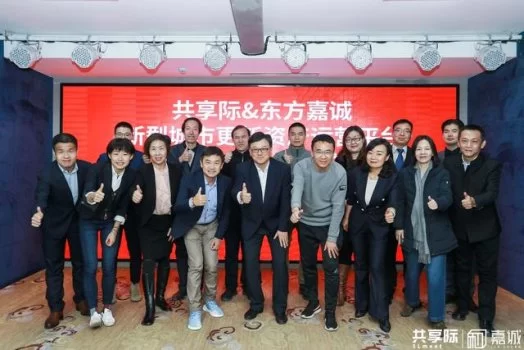 业态融合,服务升级,共享际携手东方嘉诚打造城市职住新平台