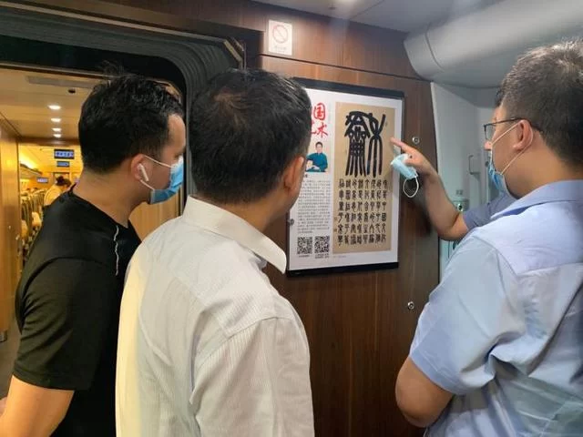 宋伯军书法作品走进中国高铁(图2) 宋伯军书法作品走进中国高铁(图2)