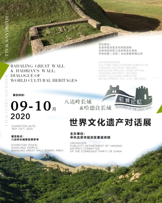 “八达岭长城与哈德良长城：世界文化遗产对话展”开幕(图2)