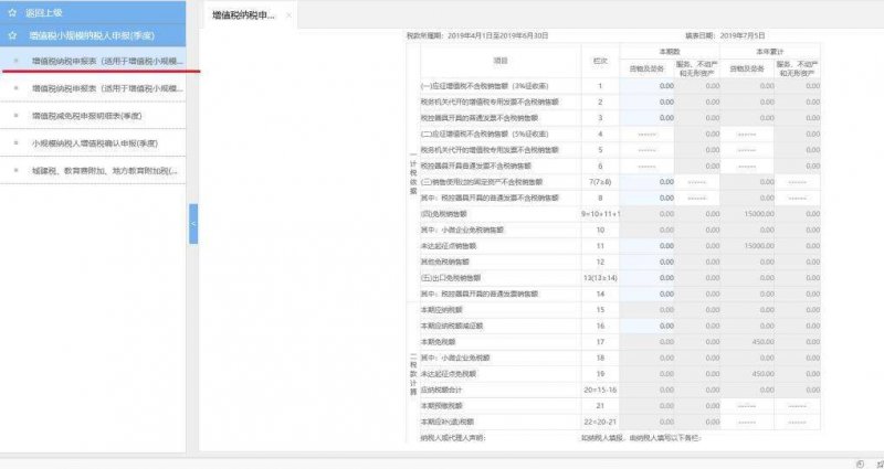 收藏：个体工商户纳税申报流程，太详细了(图10)