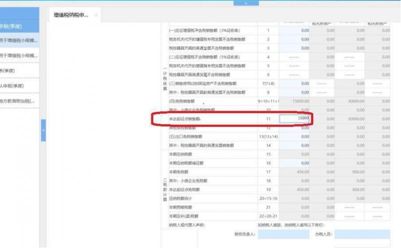 收藏：个体工商户纳税申报流程，太详细了(图12)