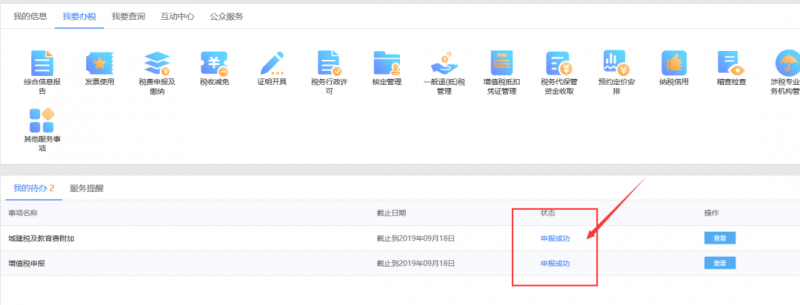 收藏：个体工商户纳税申报流程，太详细了(图23)