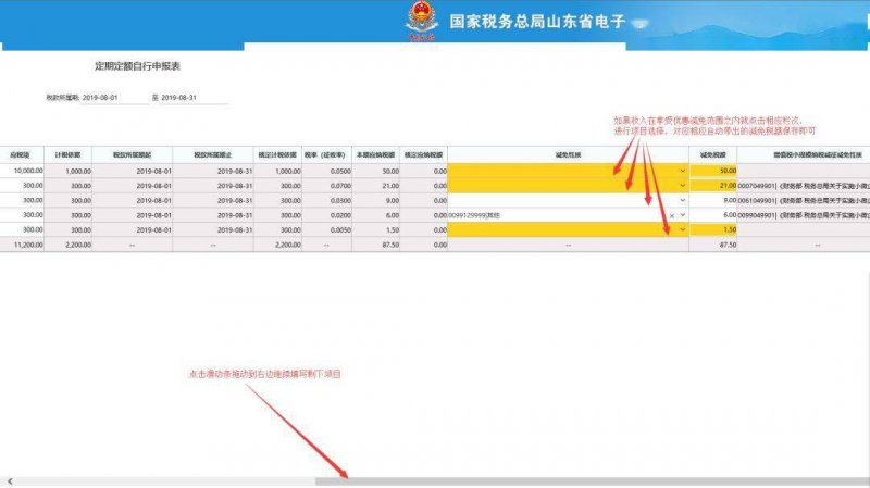 收藏：个体工商户纳税申报流程，太详细了(图21)