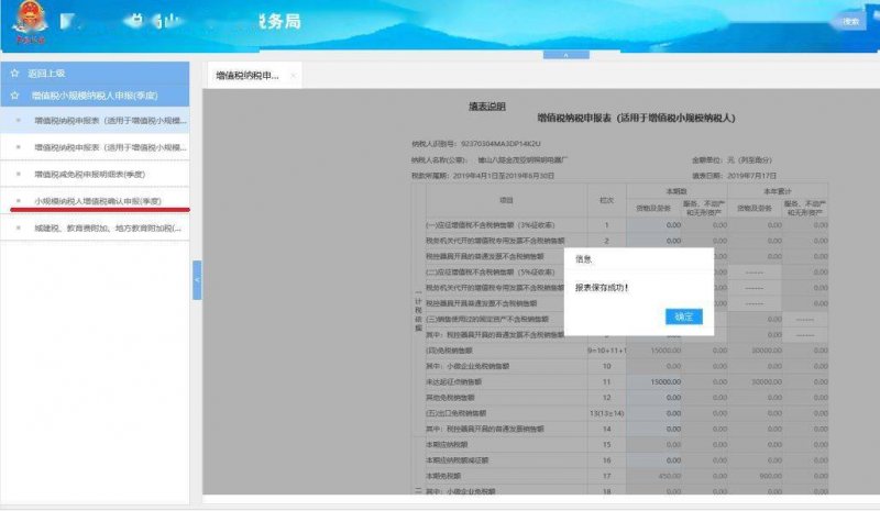 收藏：个体工商户纳税申报流程，太详细了(图15)