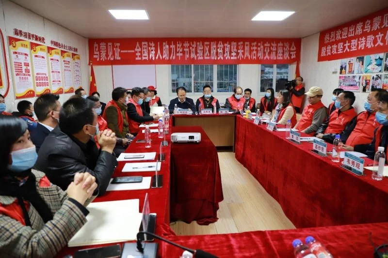 “乌蒙见证”——诗人走进毕节创作采风助力脱贫攻坚(图6) “乌蒙见证”——诗人走进毕节创作采风助力脱贫攻坚(图6)
