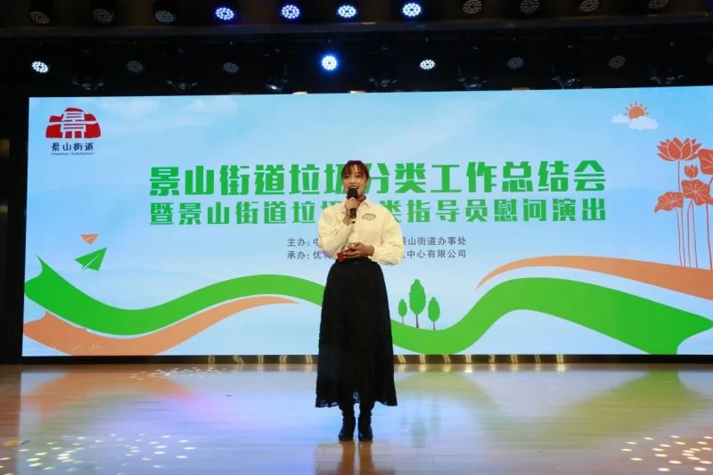 景山街道垃圾分类工作总结会暨景山街道垃圾分类指导员慰问演出(图1) 景山街道垃圾分类工作总结会暨景山街道垃圾分类指导员慰问演出(图1)