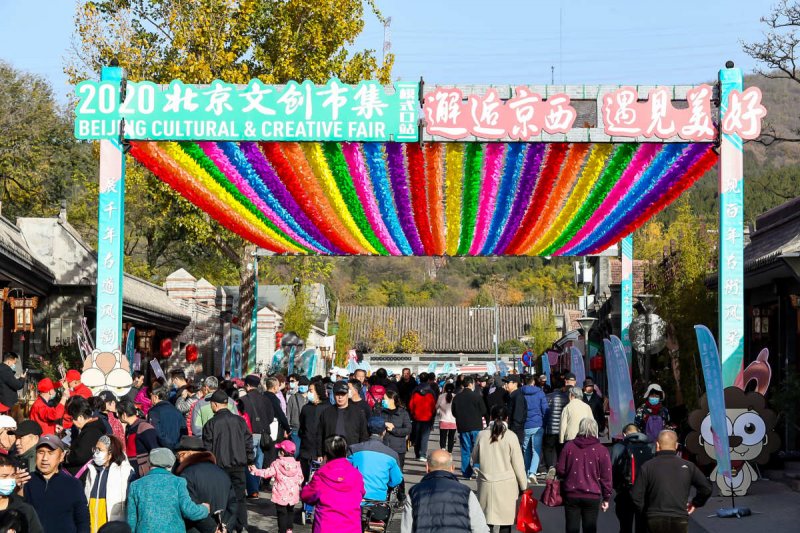 2020北京文创市集第八站开集暨首届京西模式口文化嘉年华正式启动(图1)