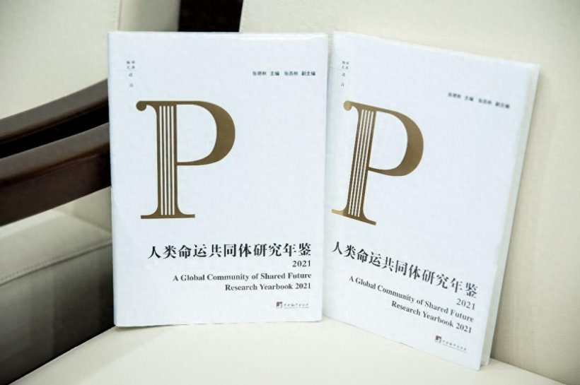 《人类命运共同体研究年鉴》新书发布会暨编创分享会在中国传媒大学举行(图1)