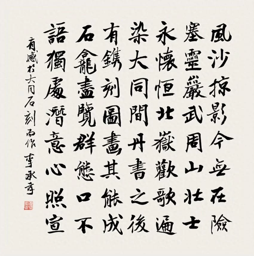 李承孝书法重视法度(图1) 李承孝书法重视法度(图1)