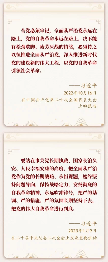 学习新语｜“党的自我革命永远在路上”(图6)
