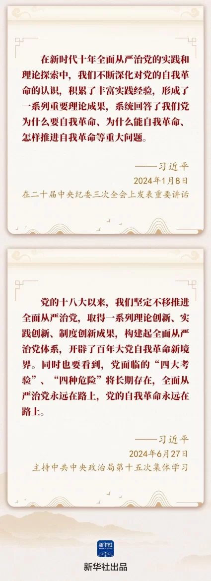 学习新语｜“党的自我革命永远在路上”(图7)