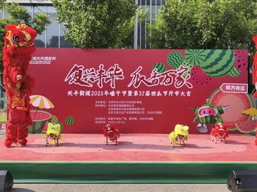 兴丰街道联动百家门店打造“瓜香消费周”,西瓜节市集激活消费新引擎