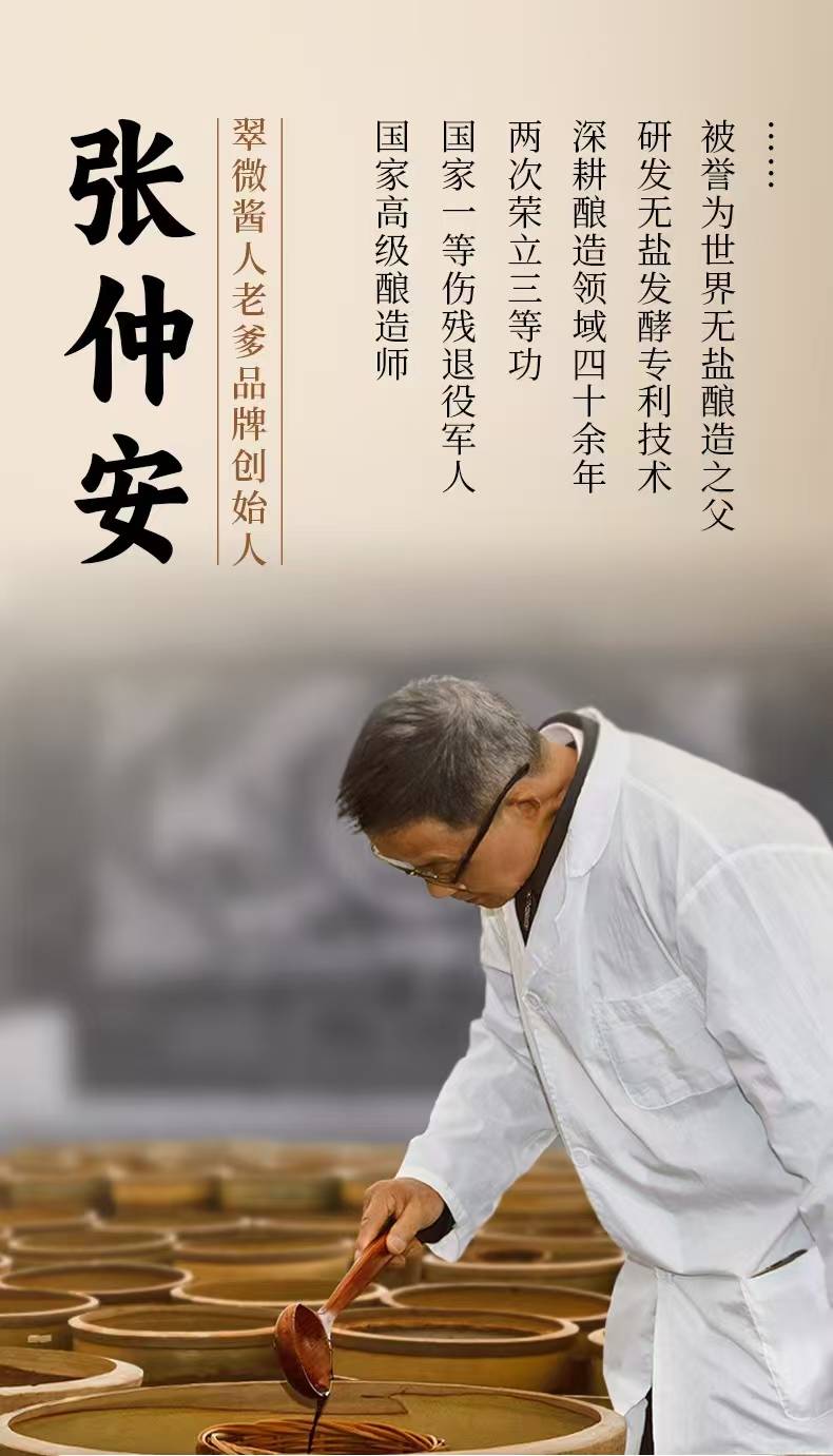 翠微酱油：微生物发酵智慧的健康诠释(图1)