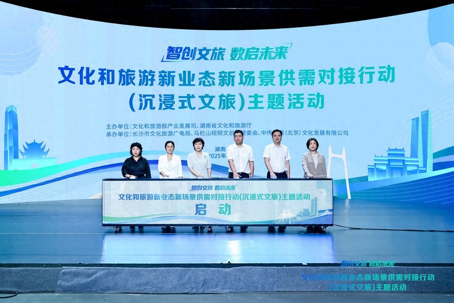 智创文旅 数启未来 文化和旅游新业态新场景供需对接行动在长沙举办(图1)