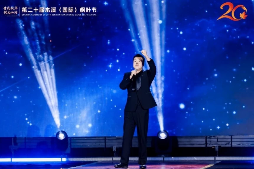 2026秋游辽宁消费季主场活动暨第二十届本溪（国际）枫叶节盛大启幕(图8)