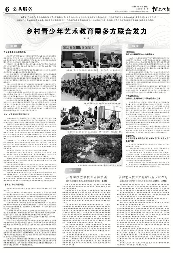 乡村青少年艺术教育需多方联合发力(图7)